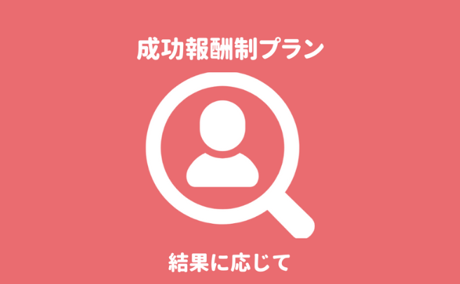 『第一探偵事務所 八戸支部』の成功報酬制プランによる不倫・浮気調査