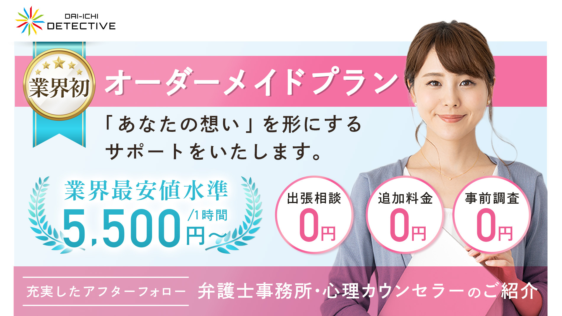 むつ市の探偵・興信所｜浮気調査なら【第一探偵事務所】